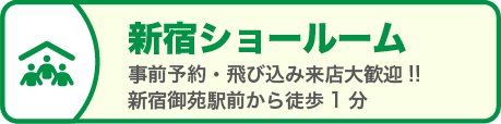 人工芝東京ショールーム