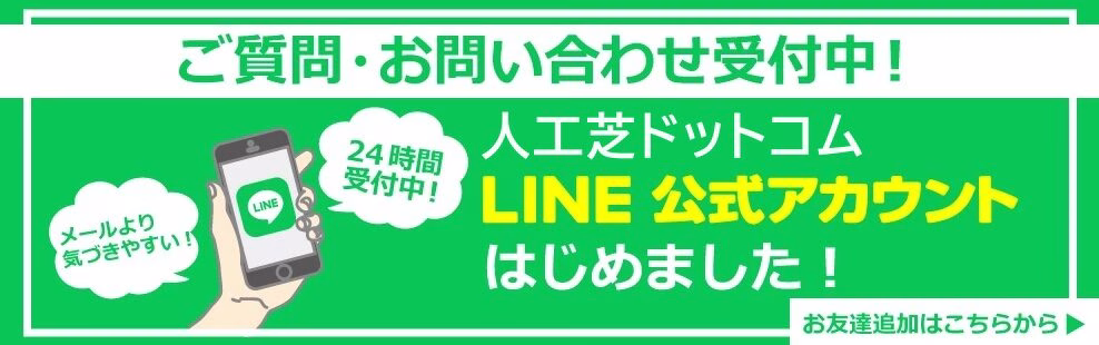 LINE